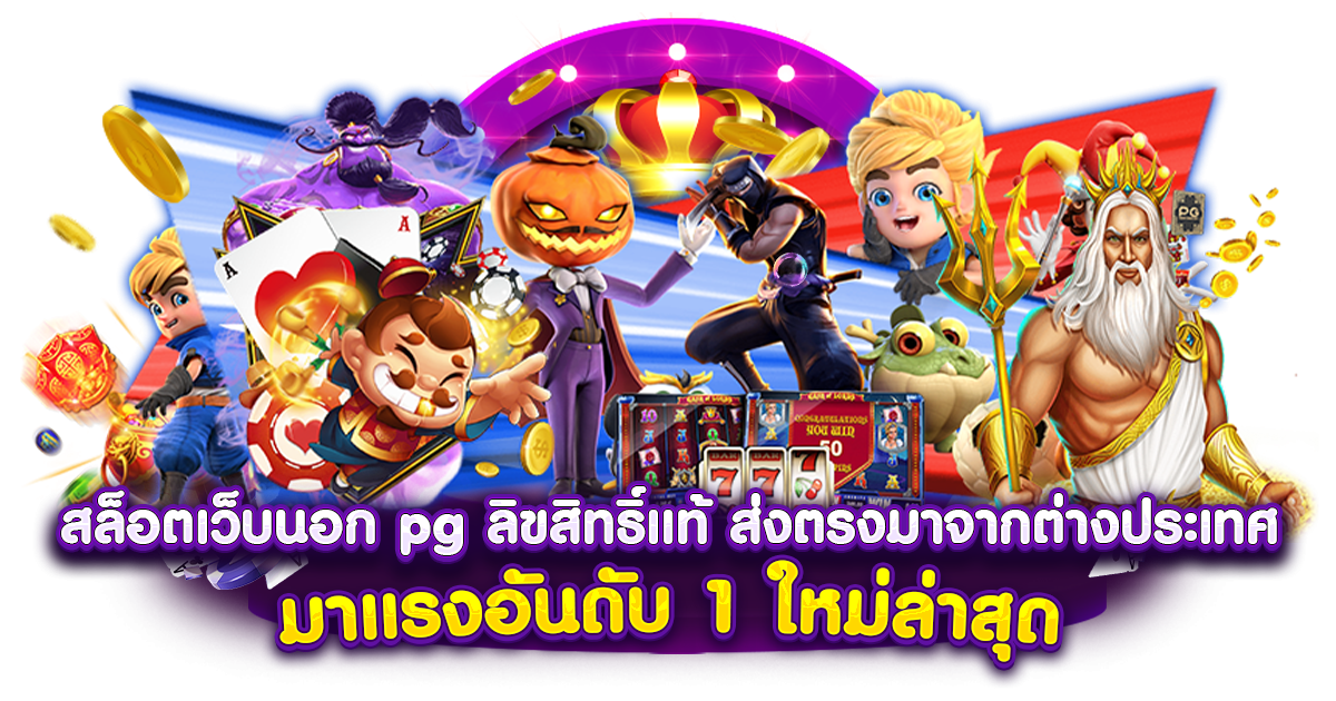 RUAY536 สล็อตเว็บตรง